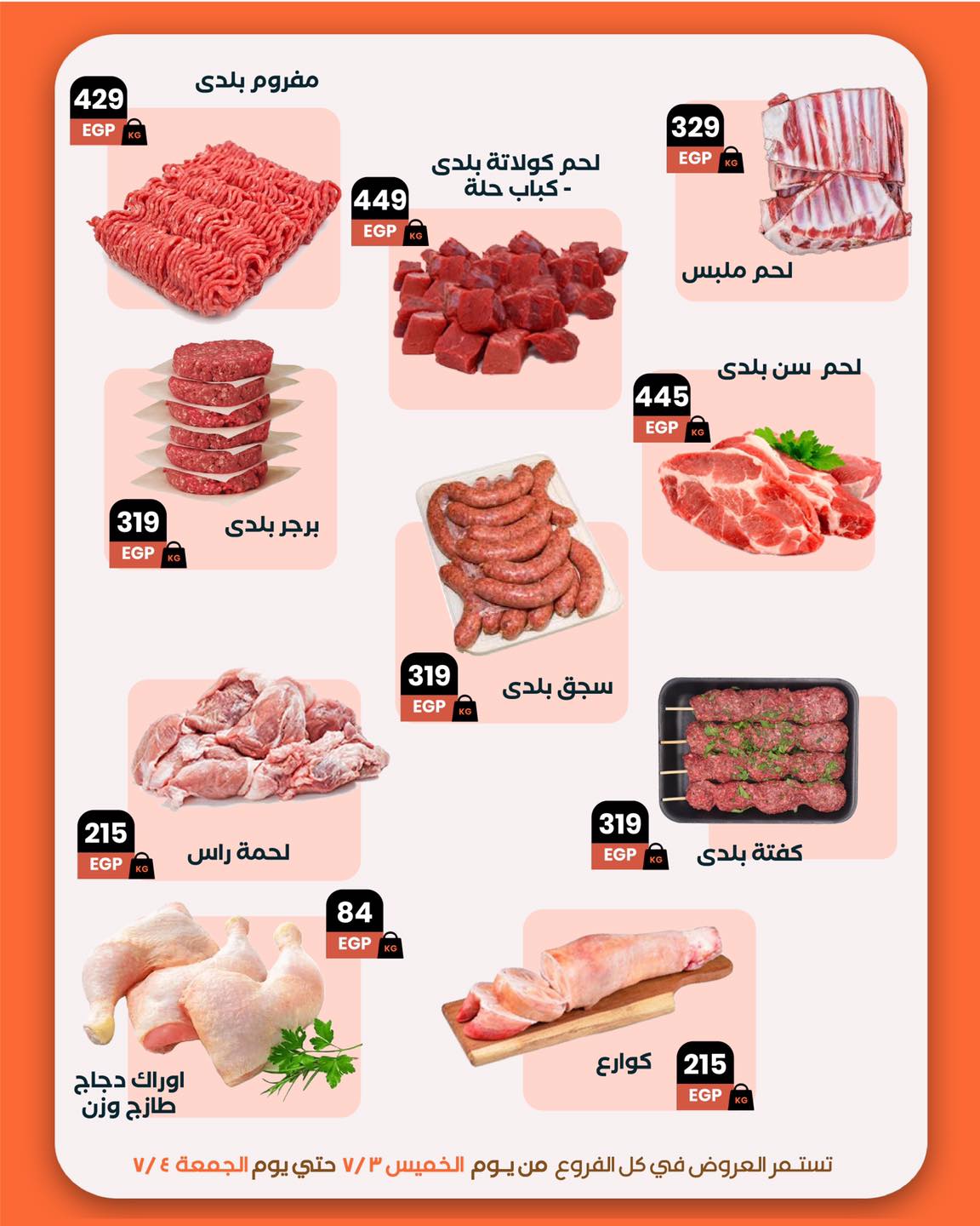 arafa-market offers from 3jul to 1jun 2025 عروض عرفة ماركت من 3 يوليو حتى 1 يونيو 2025 صفحة رقم 3